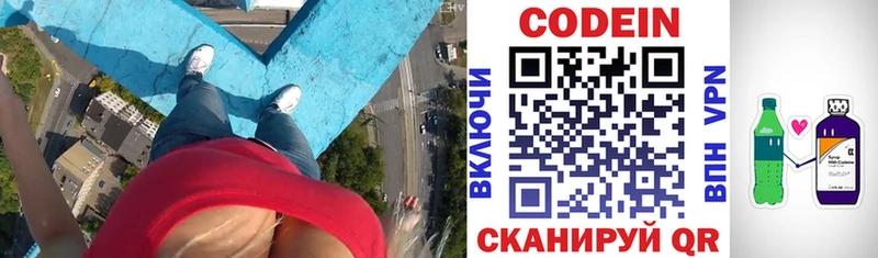 Кодеин напиток Lean (лин) Андреаполь
