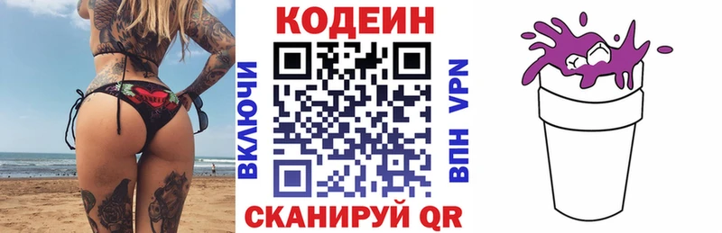 Кодеиновый сироп Lean напиток Lean (лин)  гидра зеркало  Андреаполь  закладки 